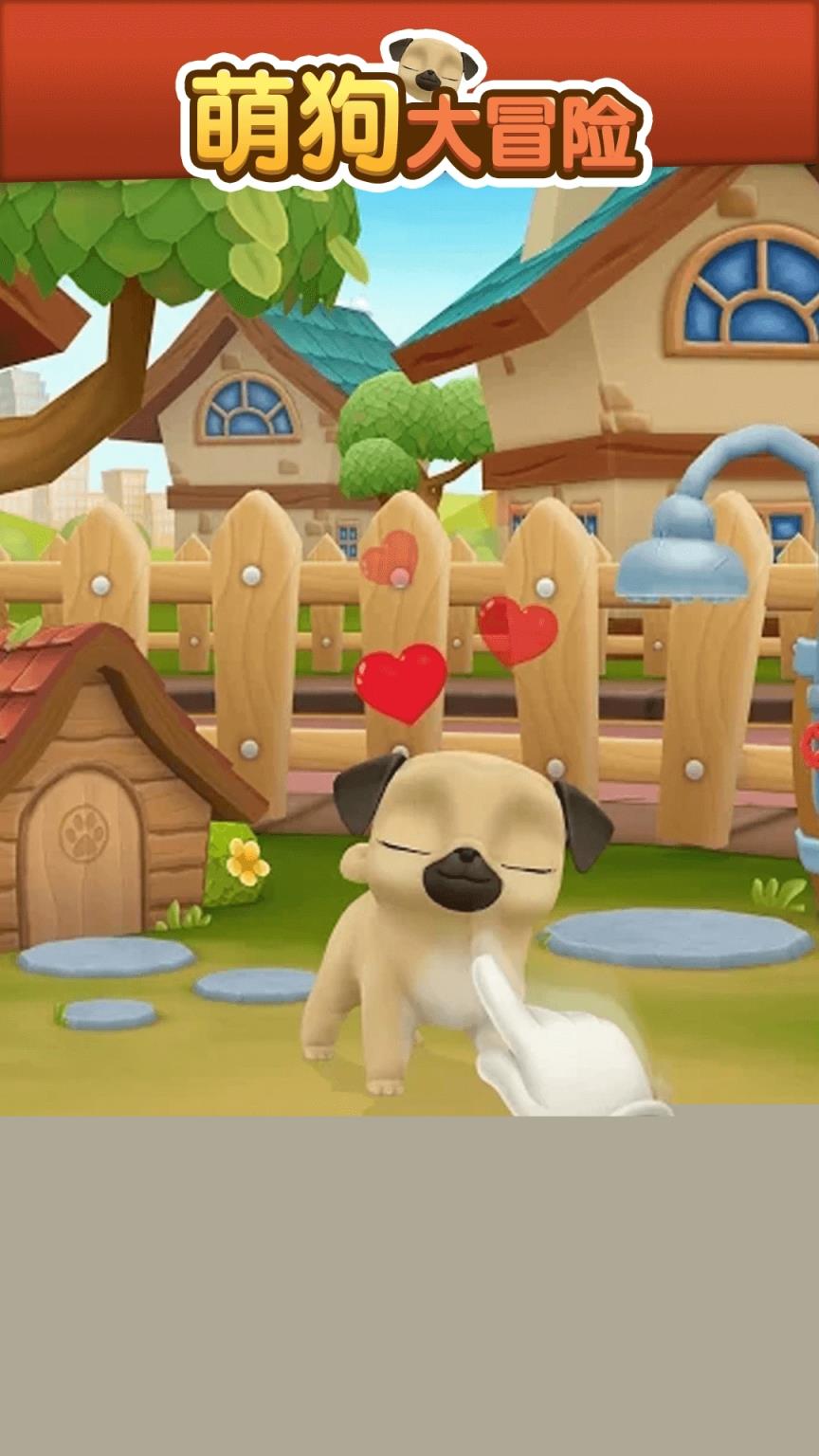 萌狗大冒险