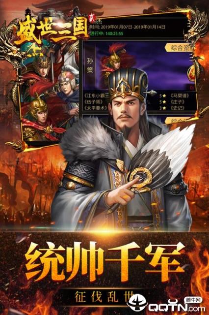 盛世三国2手机版
