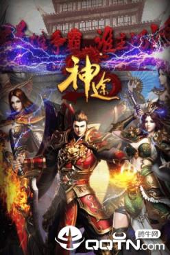 神途传奇