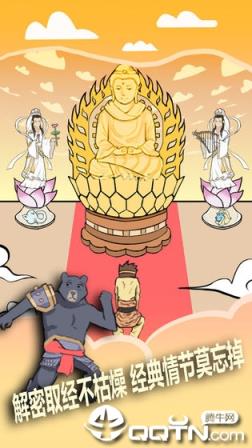 取经是不可能被阻止的