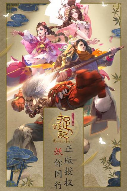 捉妖记手游官方版