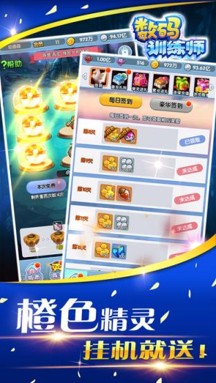 数码训练师手游