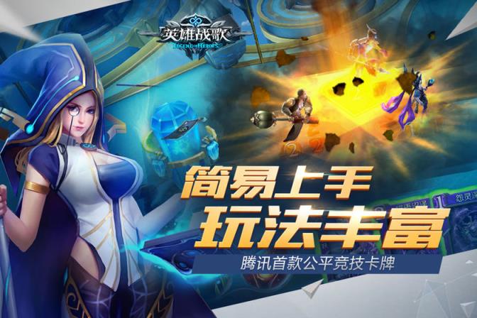 英雄战歌手游官方版