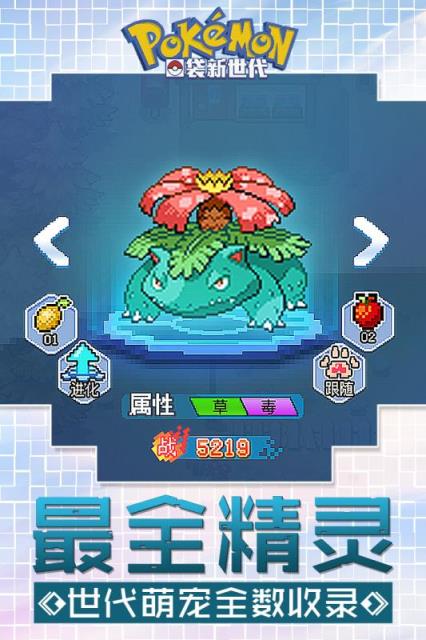 口袋妖怪新世代