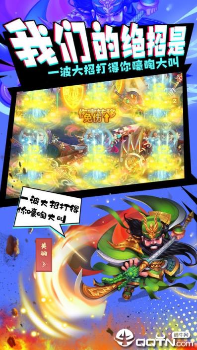 绿三国