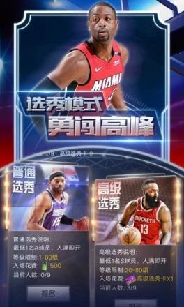 王者NBA全明星赛
