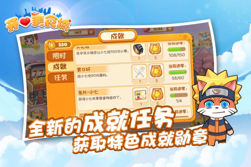 开心美食城游戏