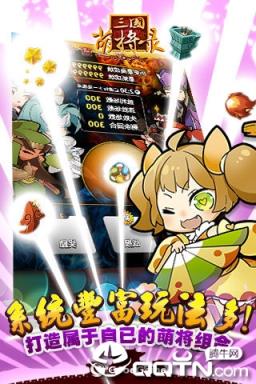三国萌将录手游