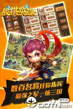战棋英雄