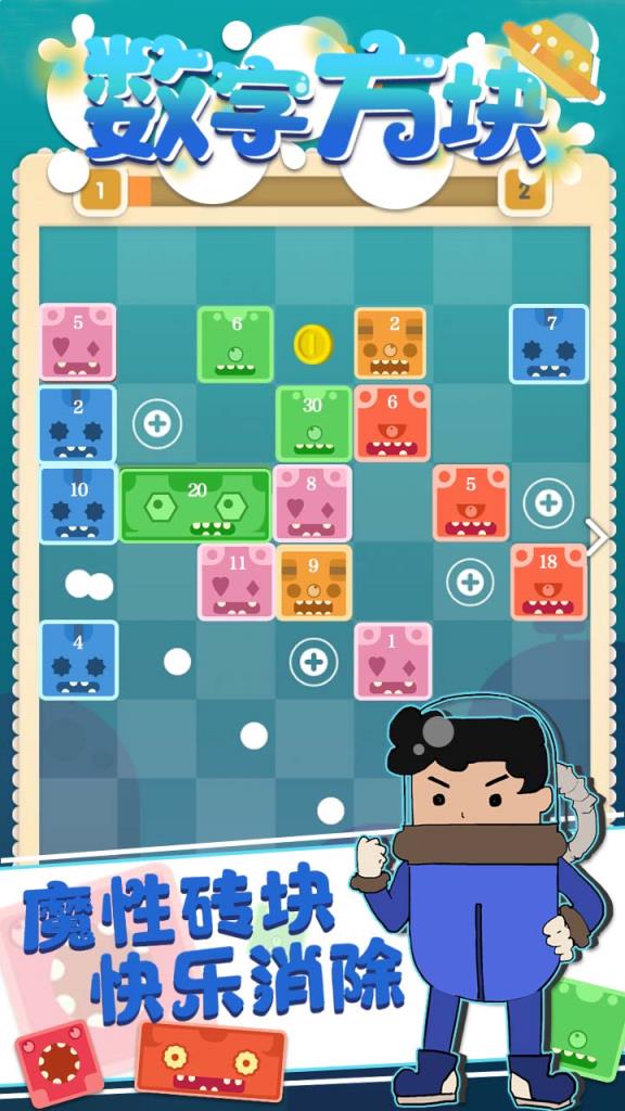 数字砖块