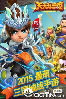 天天斗三国