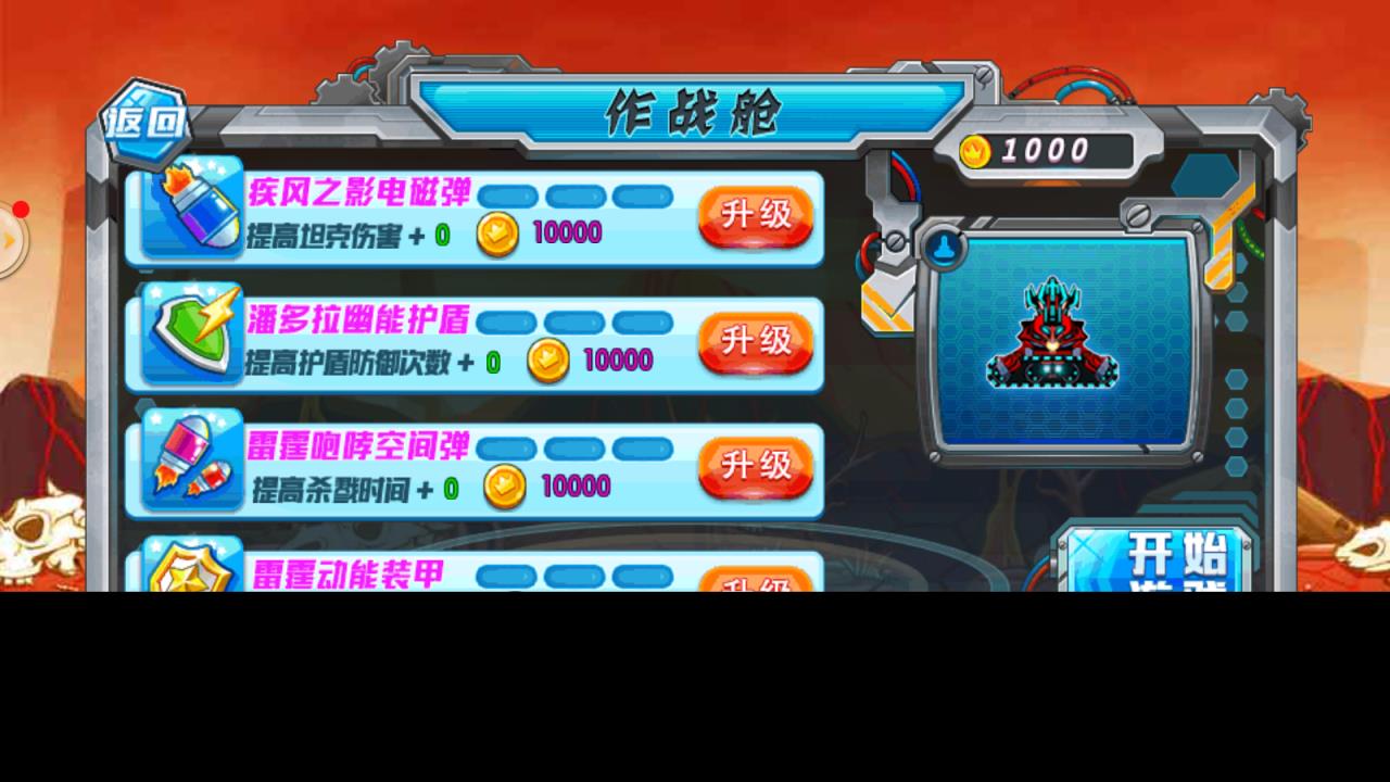 坦克大战全民高手