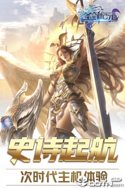 圣剑纪元手游