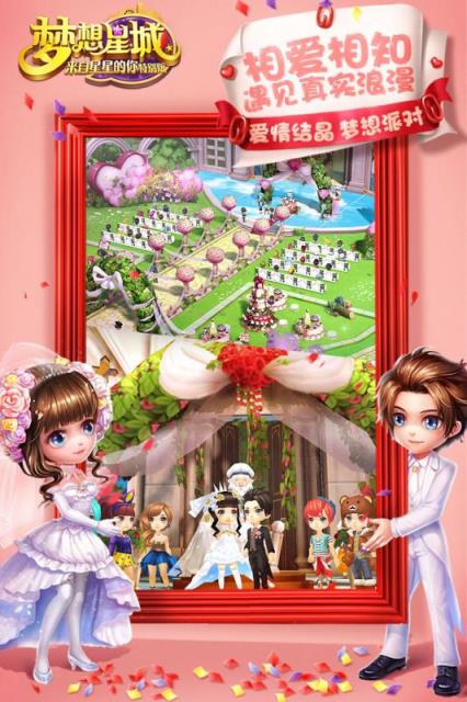 梦想星城手游
