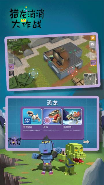 猎龙消消大作战