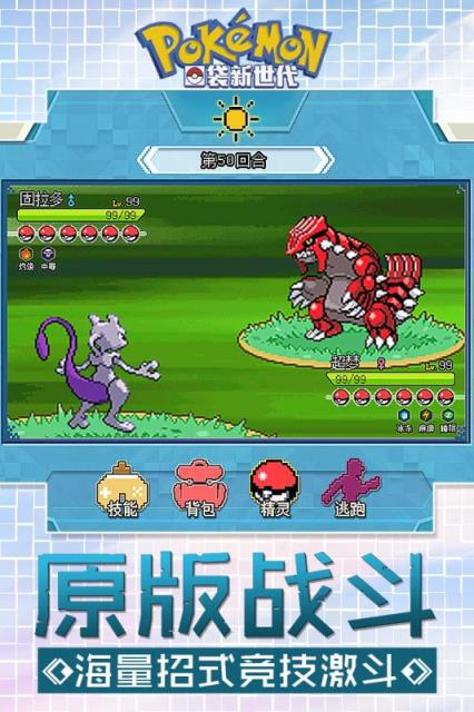 口袋妖怪新世代