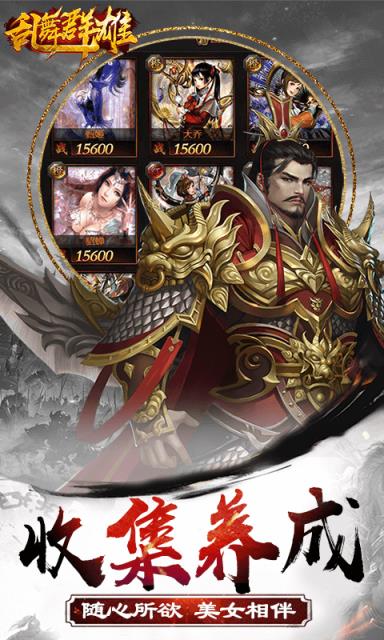 乱舞群雄海量版