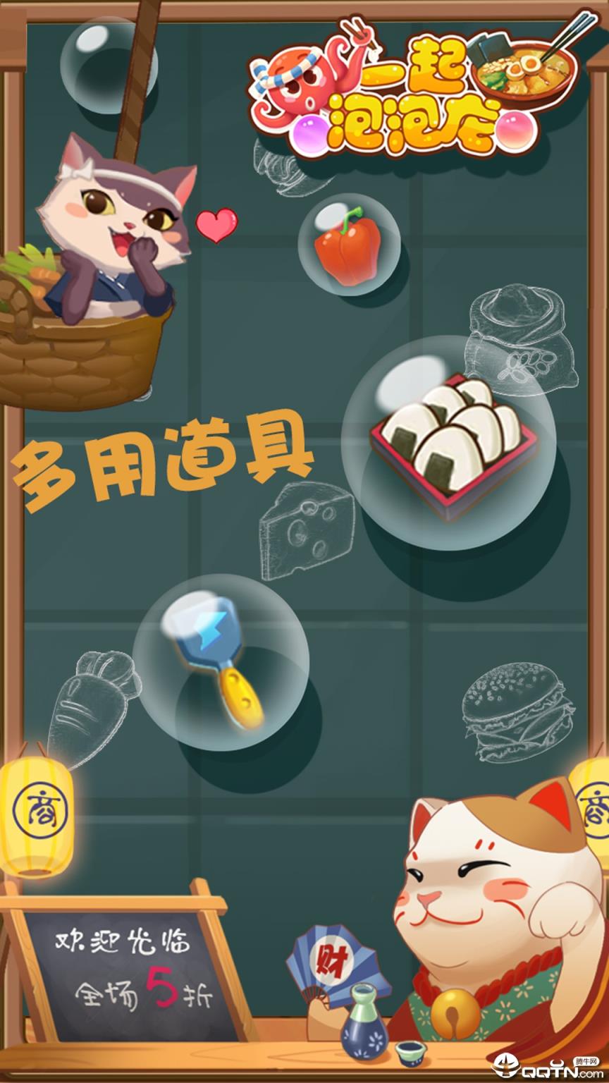 一起泡泡龙手游