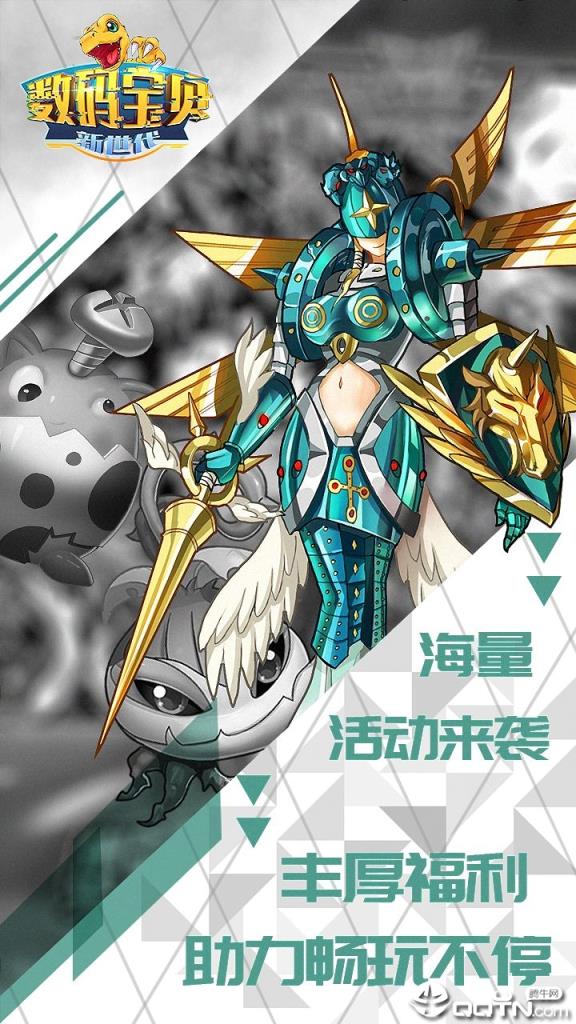 数码宝贝新世代