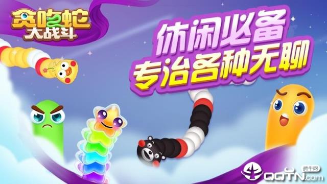 贪吃蛇大战斗