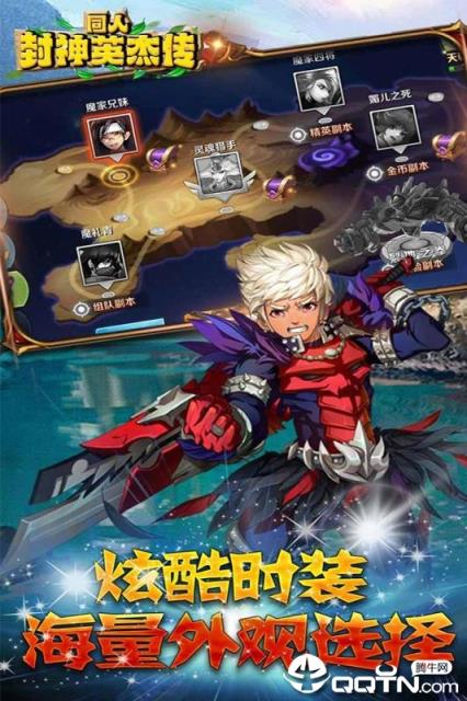 同人封神英杰传