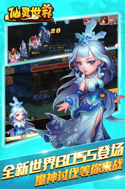 仙灵世界手游官方