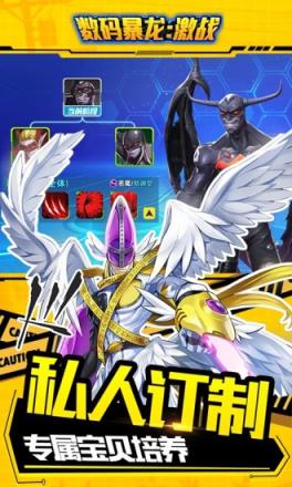 数码暴龙激战手游
