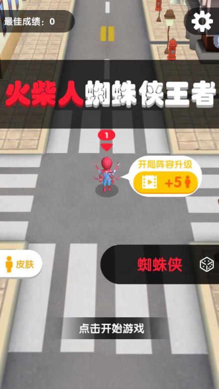 火柴人蜘蛛侠王者游戏
