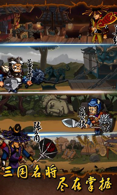 武将三国