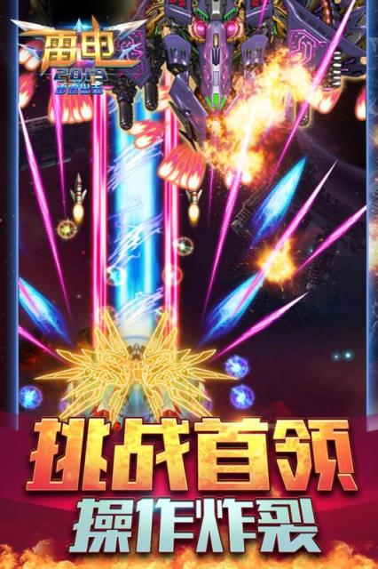 雷电2019雷霆出击