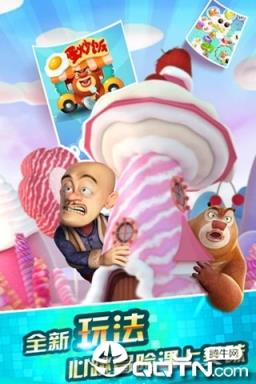 熊出没之天降美食