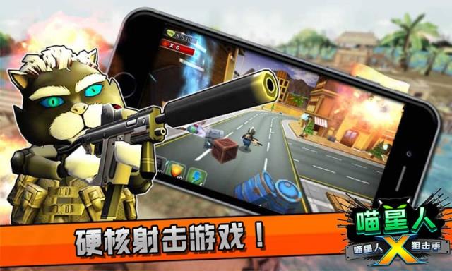 喵星人狙击手