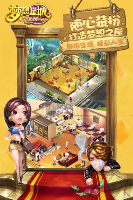 梦想星城手游