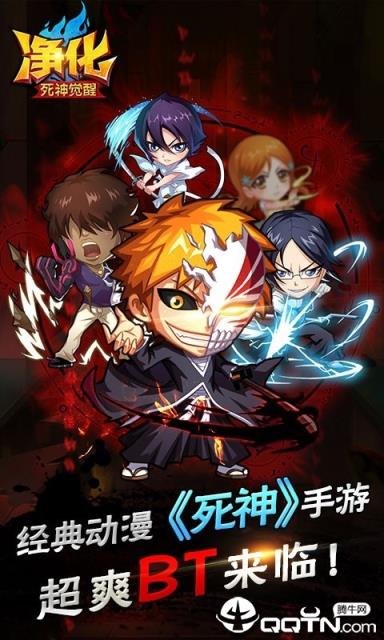 净化死神觉醒GM版