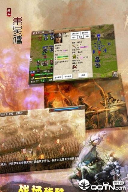 三国志东吴传手机版
