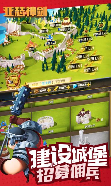 亚瑟神剑内购版