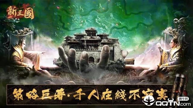 新三国手游