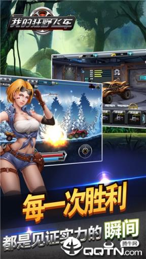 我的狂野飞车游戏