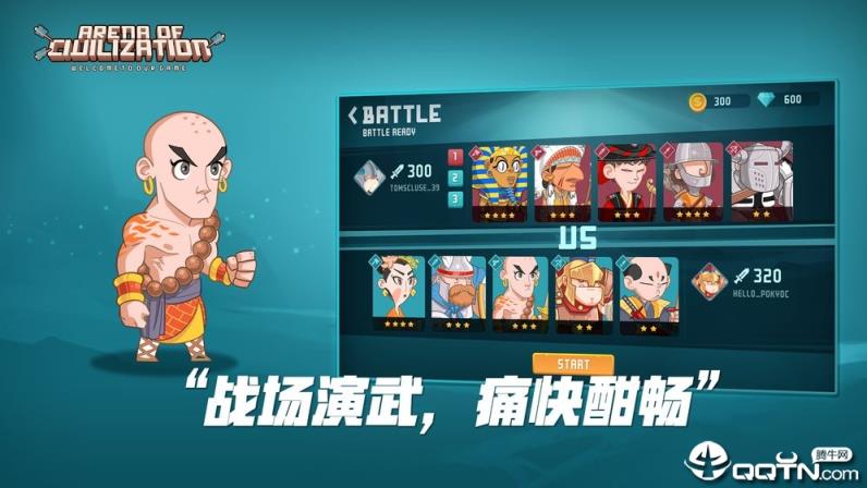 文明大乱斗
