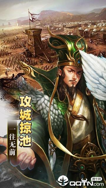 三国乱世霸王手游