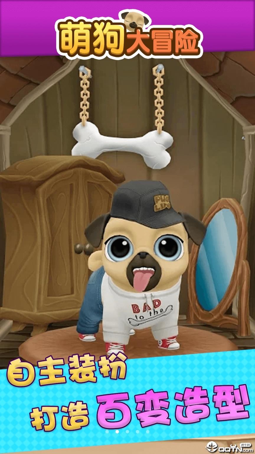 萌狗大冒险