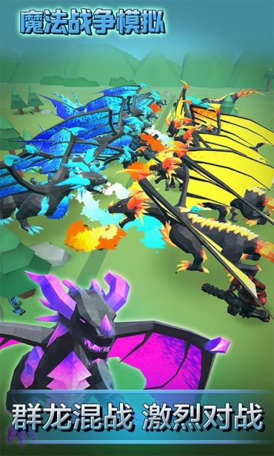 魔法战争模拟
