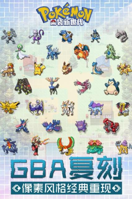 口袋妖怪新世代