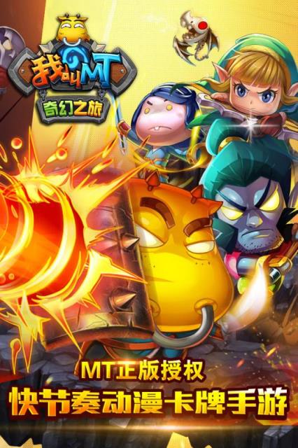 我叫MT奇幻之旅公会版