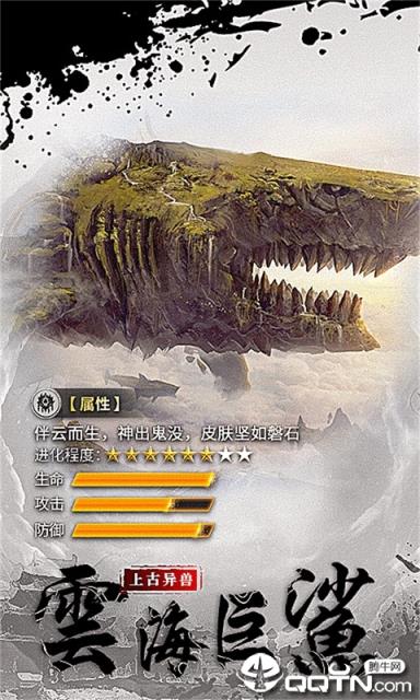 山海奇缘远古异兽