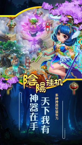 阴阳挂机江湖手游