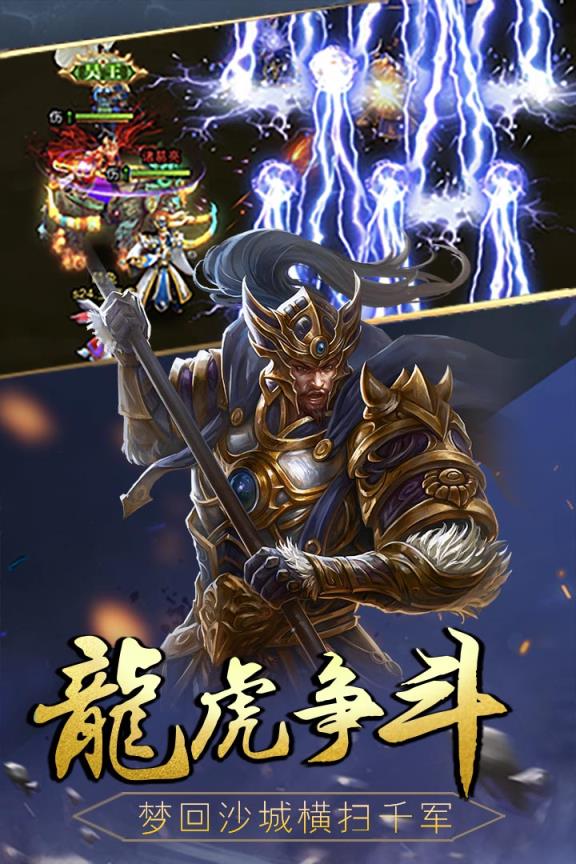 三国战起来手游