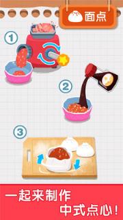 宝宝早餐店游戏