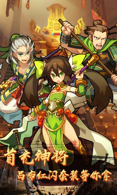 一飞冲天三国主公