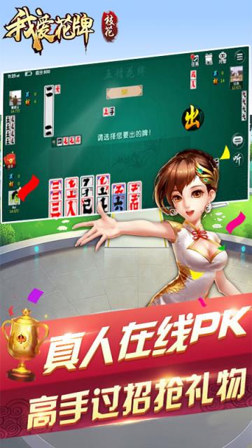 我爱花牌手机版